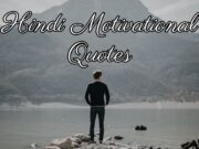 Hindi Motivational Quotes: рдЖрддреНрдордмрд▓ рдХреА рдКрдБрдЪрд╛рдЗрдпреЛрдВ рдХреА рдУрд░ рдкреНрд░реЗрд░рдгрд╛рд╕реНрддреНрд░реЛрдд Hindi Motivational Quotes