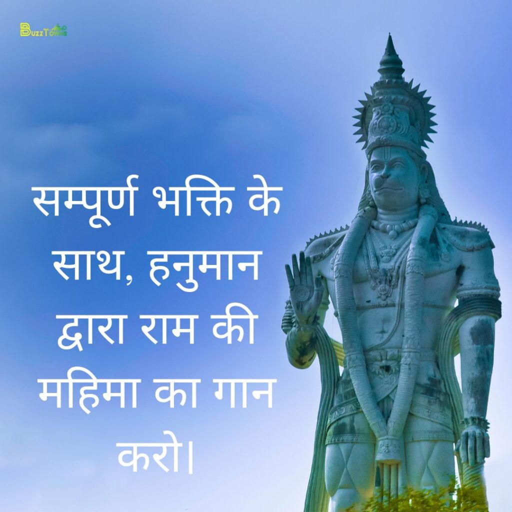 Hanuman Quotes in Hindi 1