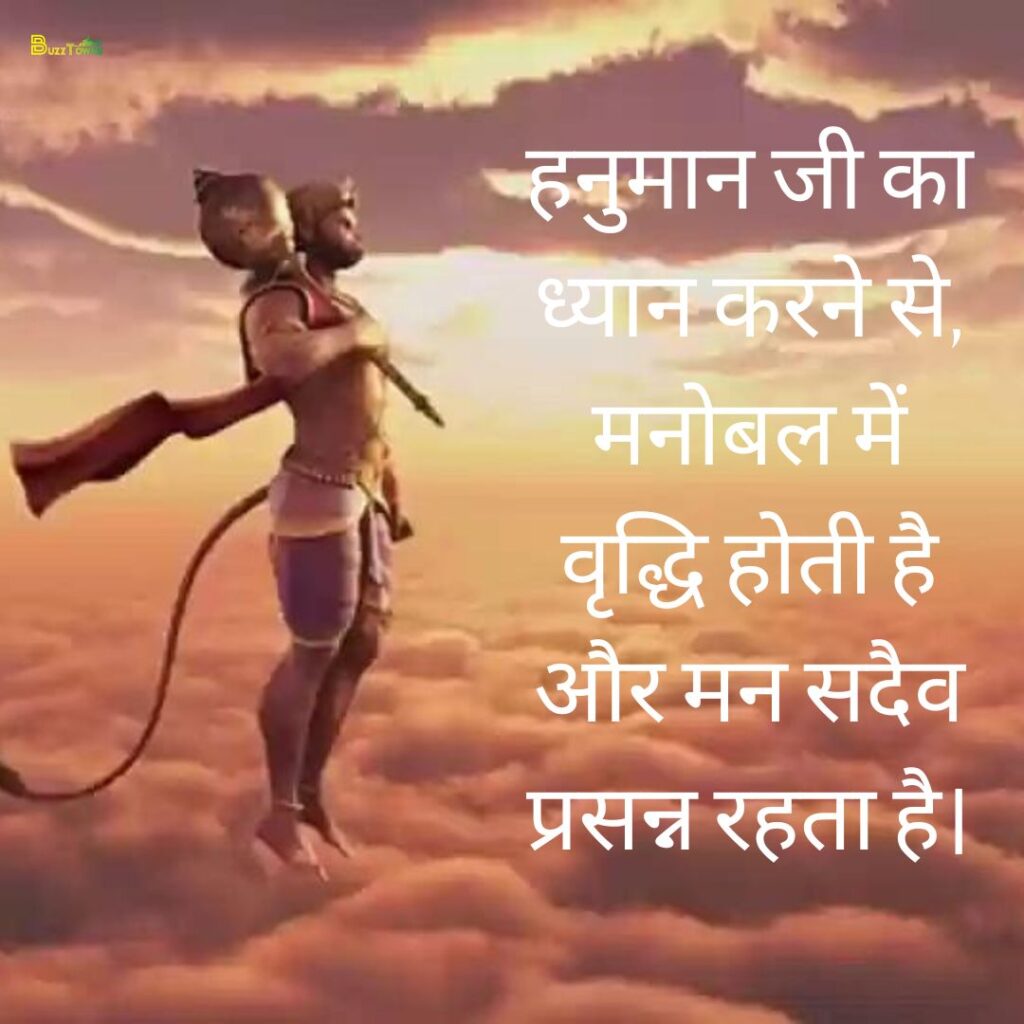 Hanuman Quotes in Hindi 10