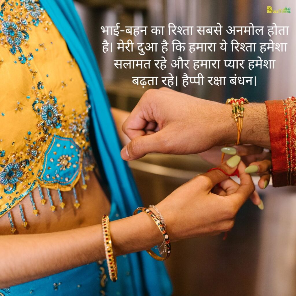 Rakhi Wishes in Hindi